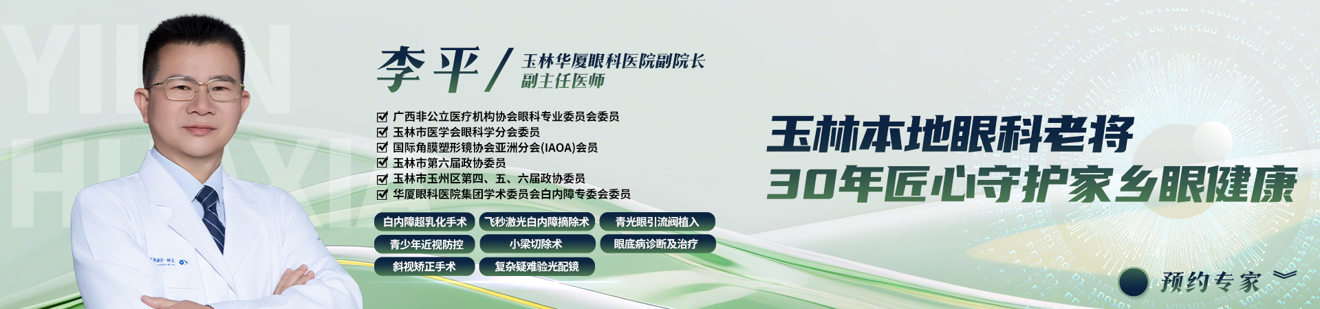 李平主任