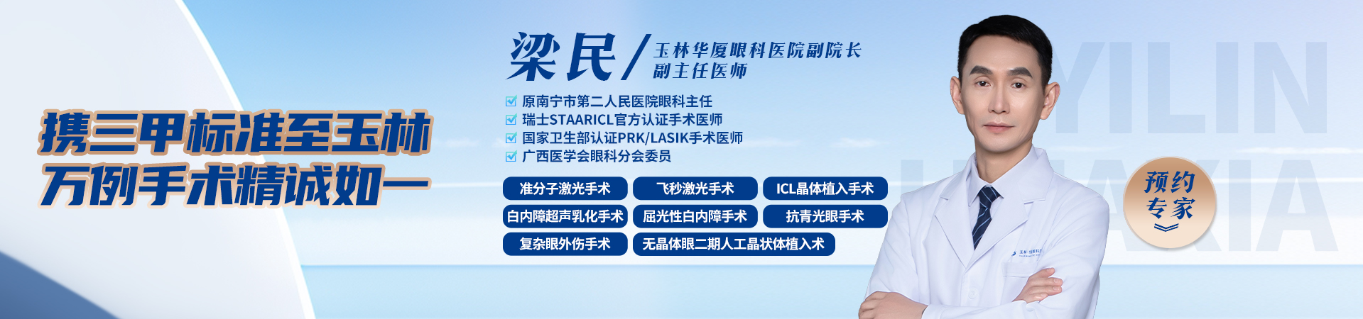 梁民专家介绍
